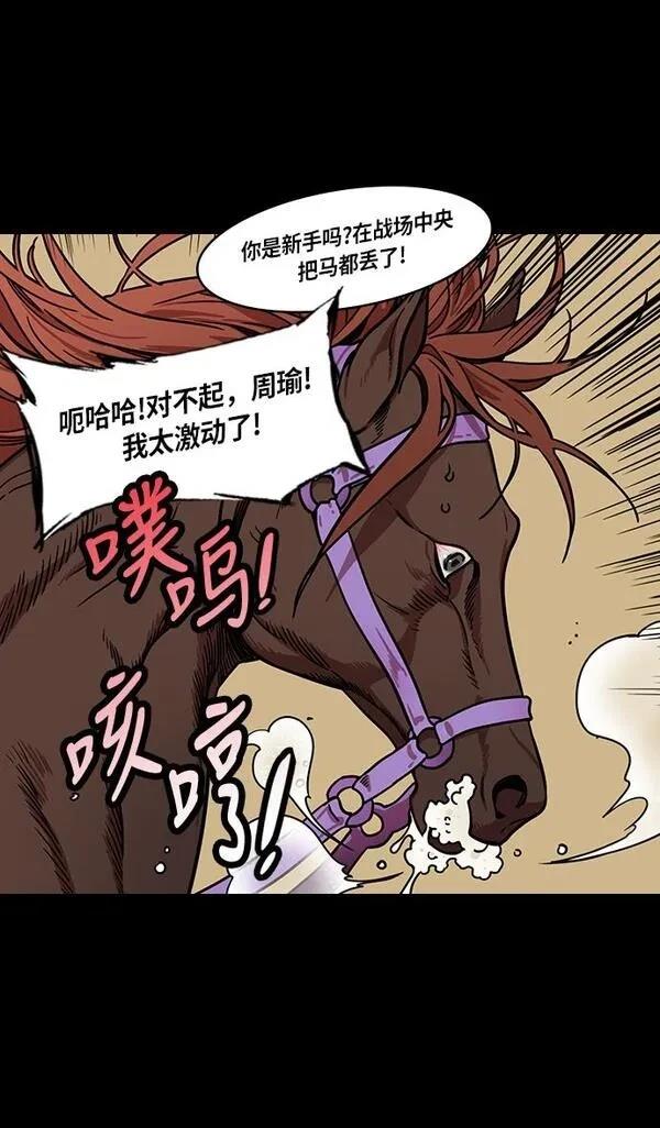 摩登三国 第250话 第26页