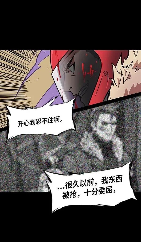 摩登三国 第250话 第27页