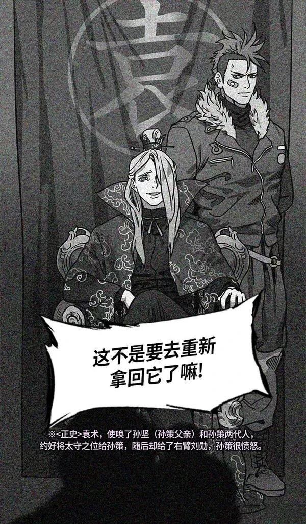 摩登三国 第250话 第28页