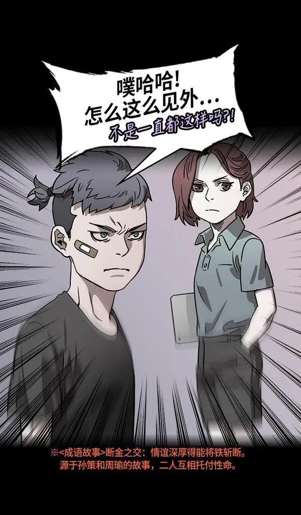 摩登三国 第250话 第30页