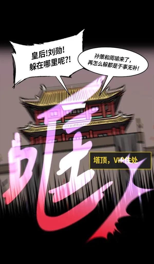 摩登三国 第250话 第31页