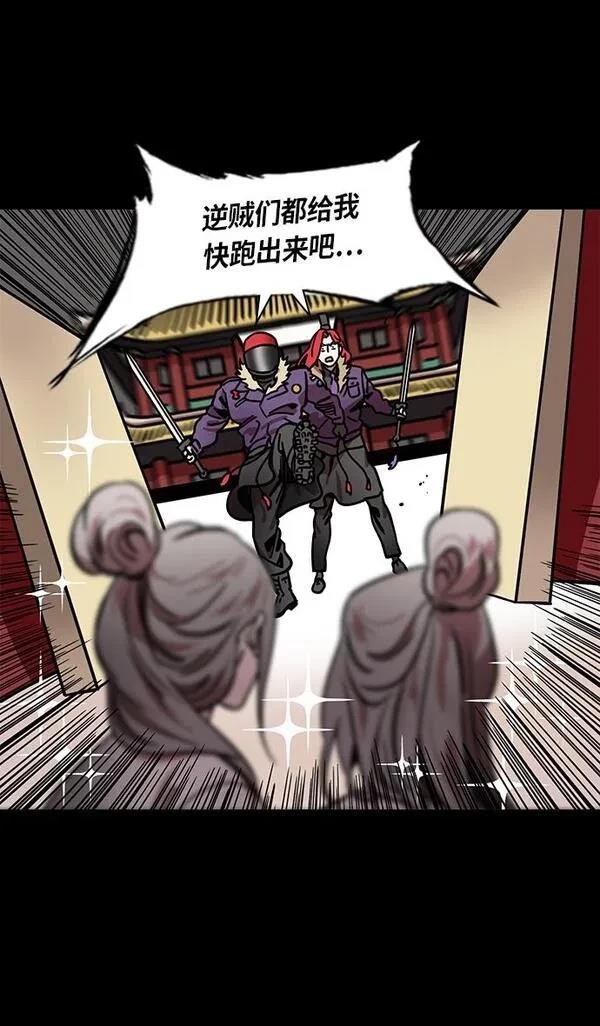 摩登三国 第250话 第32页
