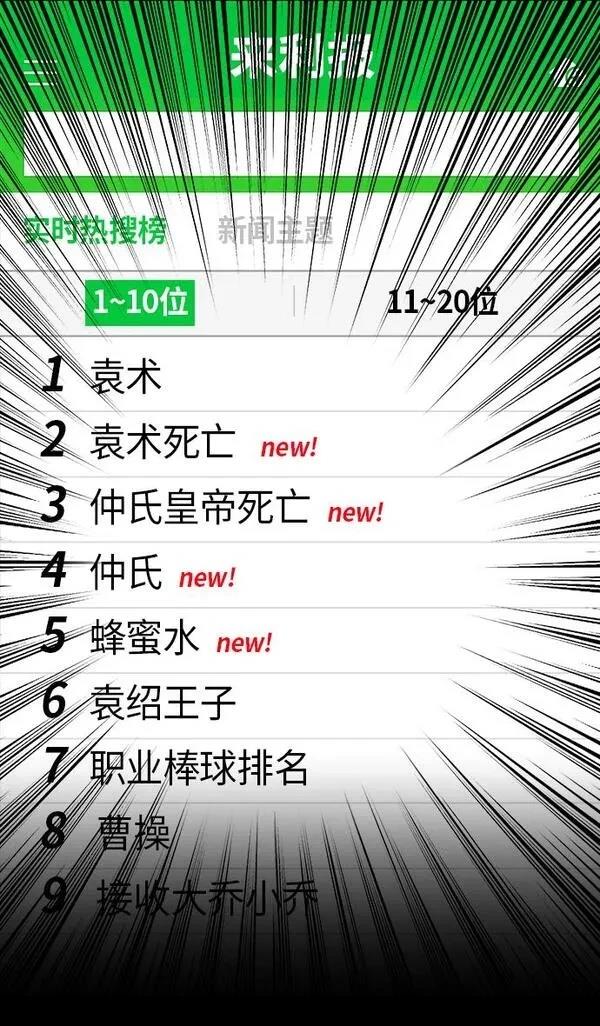 摩登三国 第250话 第5页