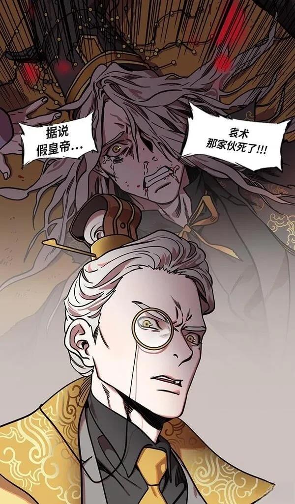 摩登三国 第250话 第6页