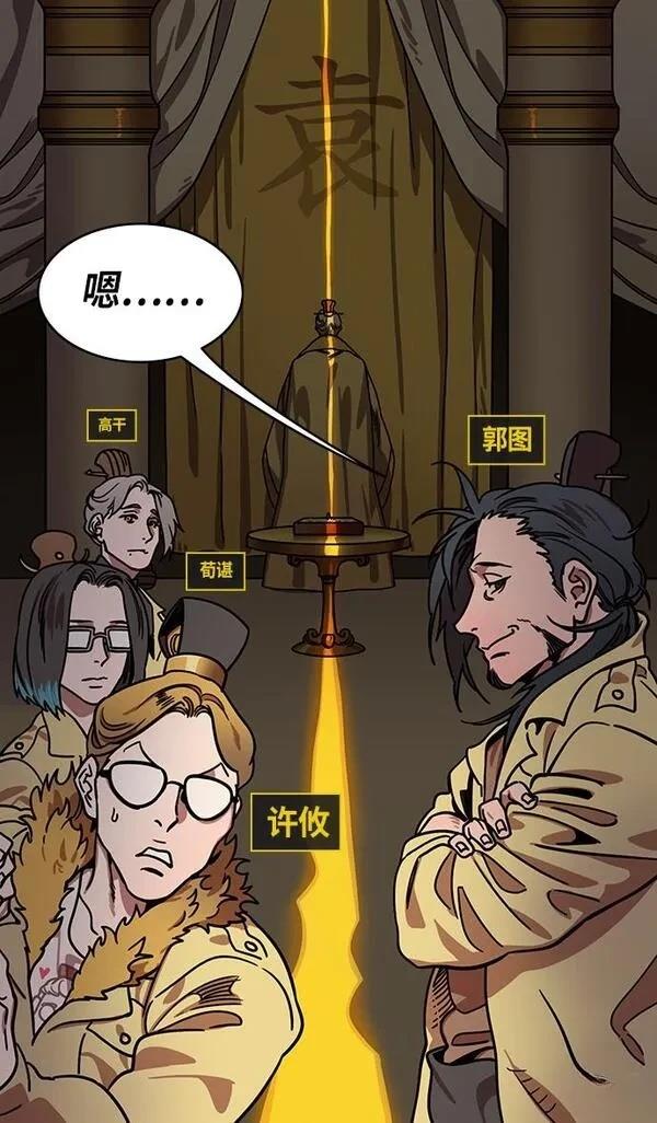 摩登三国 第250话 第8页