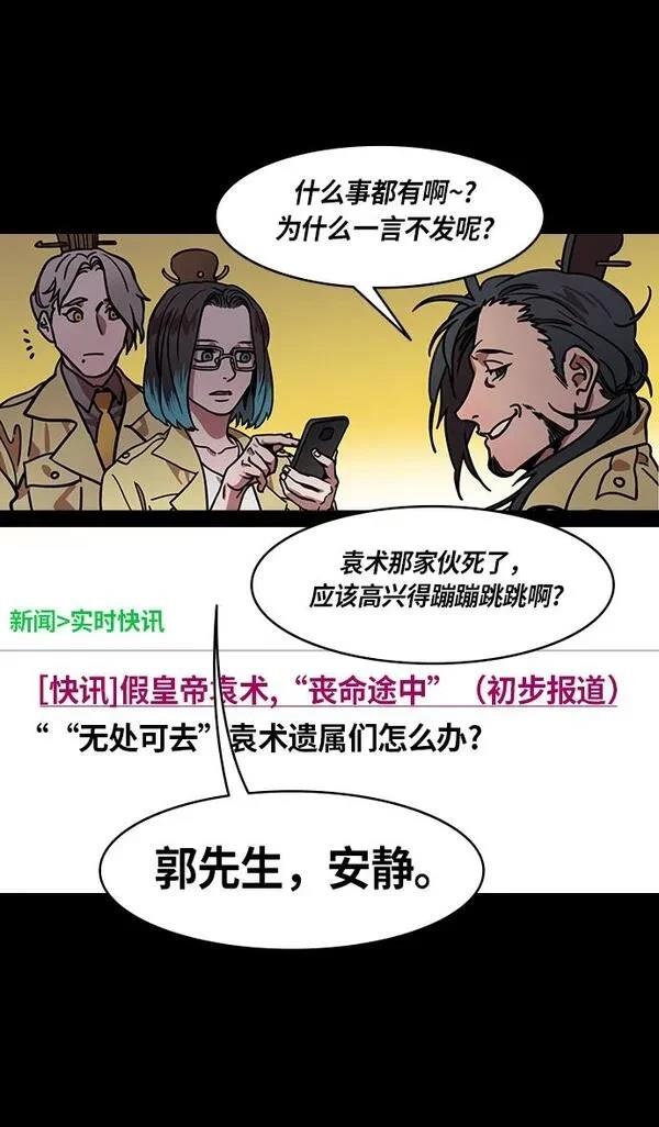 摩登三国 第250话 第9页