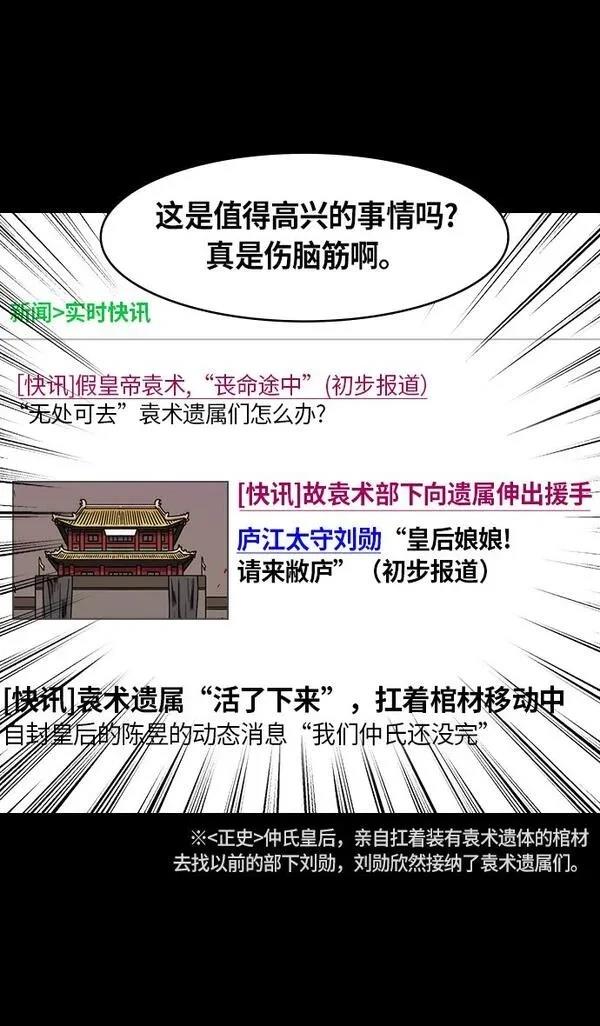 摩登三国 第250话 第10页