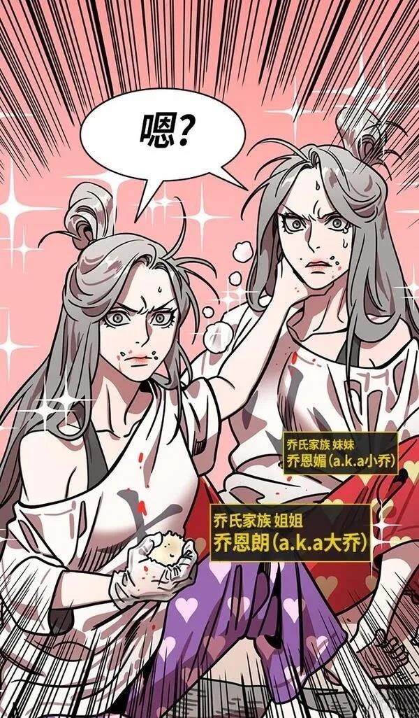 摩登三国 第251话 第11页