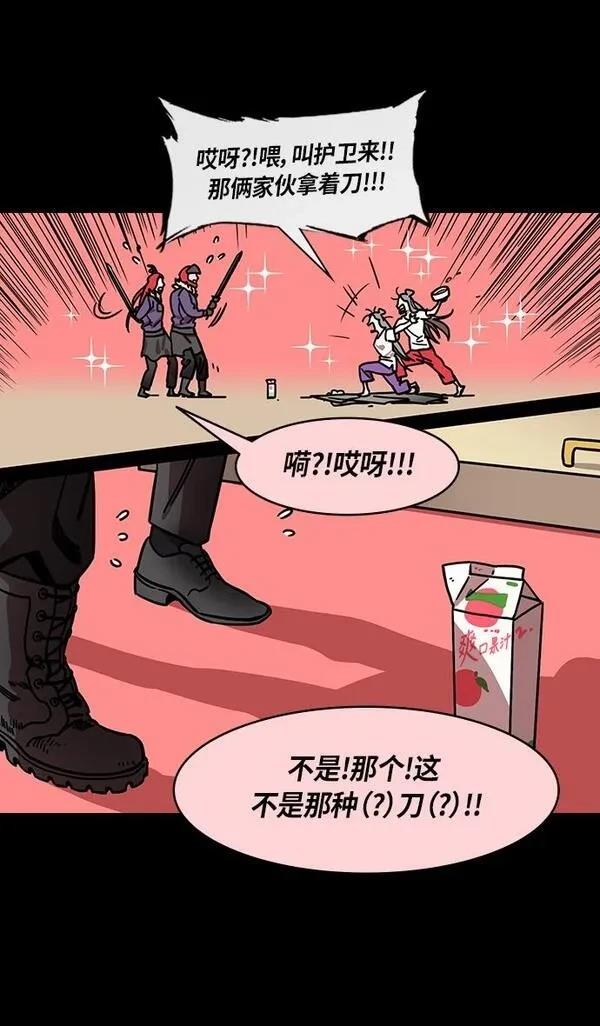 摩登三国 第251话 第14页