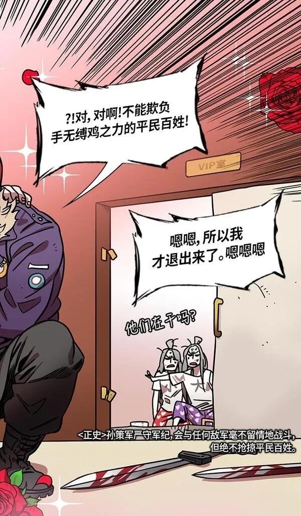 摩登三国 第251话 第19页
