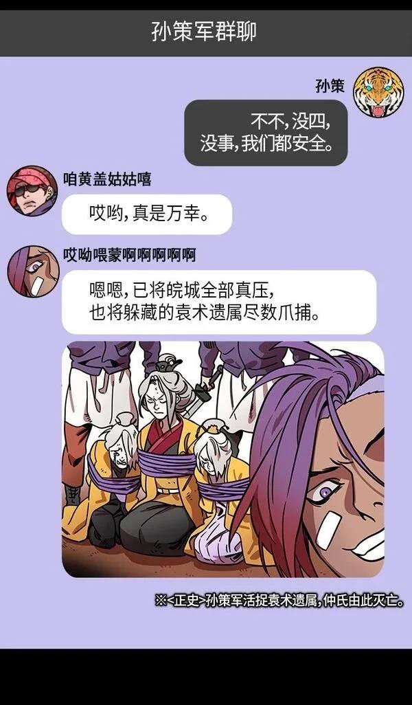 摩登三国 第251话 第21页