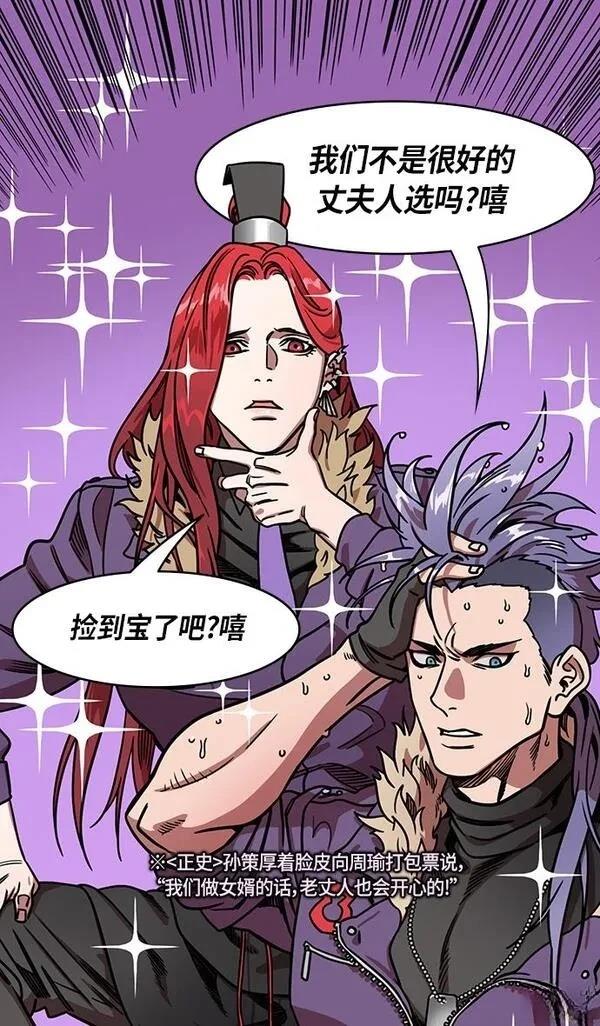 摩登三国 第251话 第30页