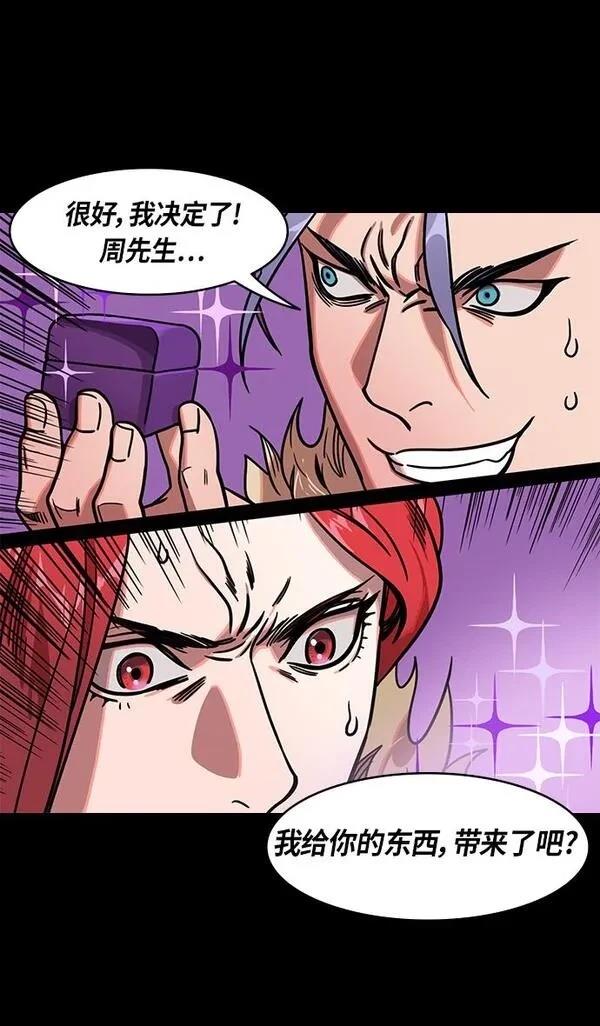 摩登三国 第251话 第31页
