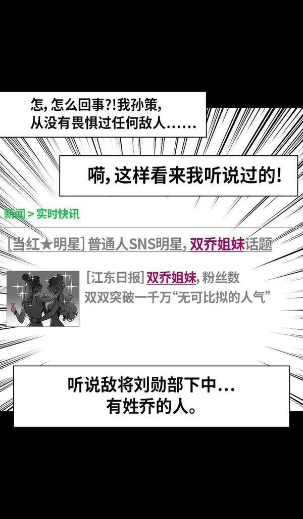 摩登三国 第251话 第6页