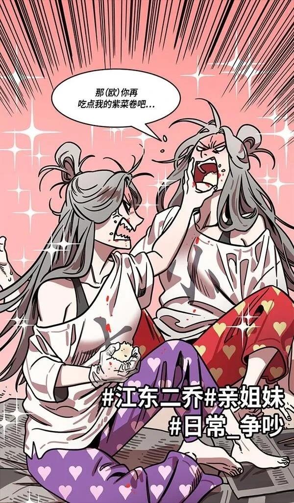 摩登三国 第251话 第10页