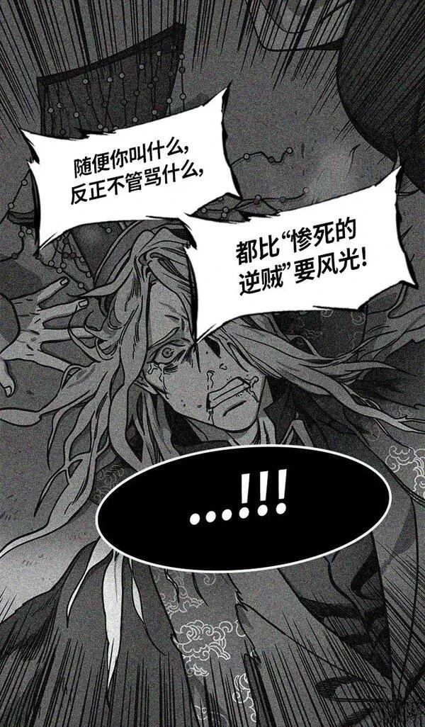 摩登三国 第252话 第14页