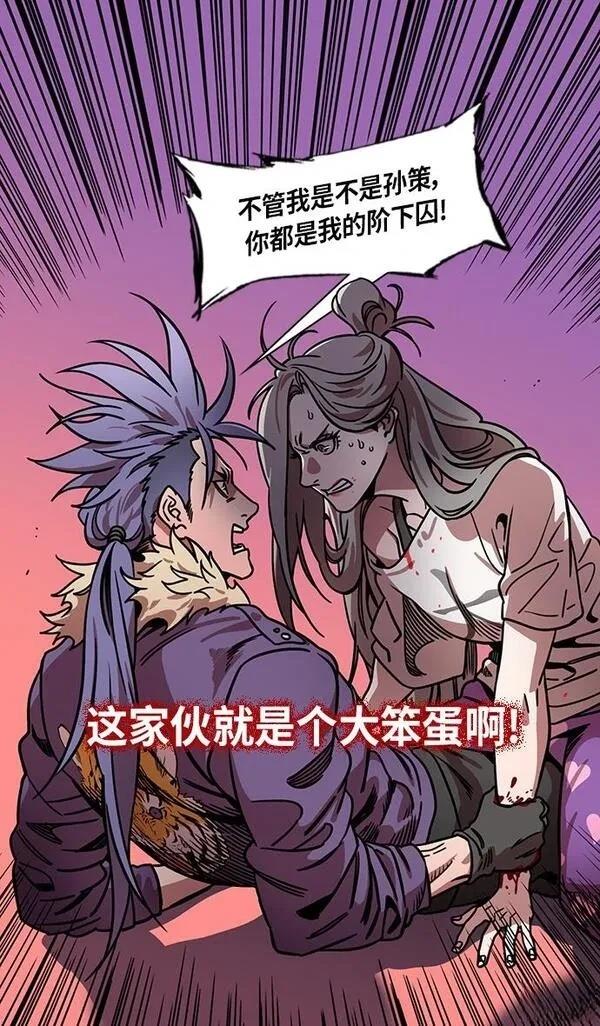 摩登三国 第252话 第18页
