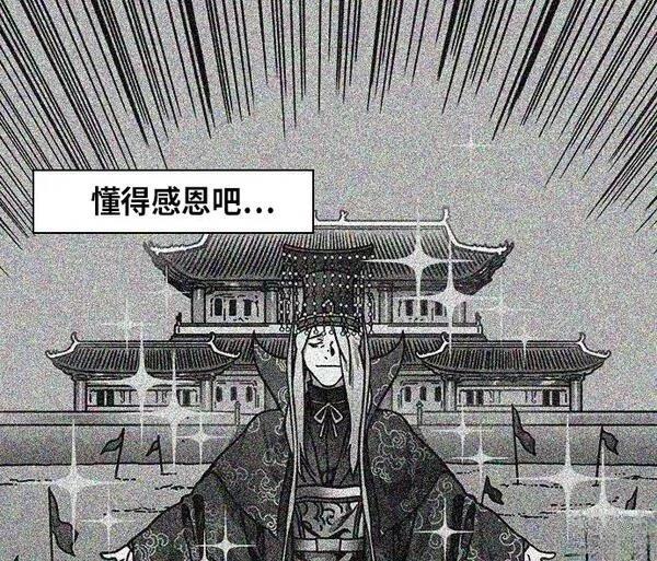 摩登三国 第252话 第20页