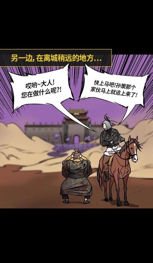 摩登三国 第252话 第26页