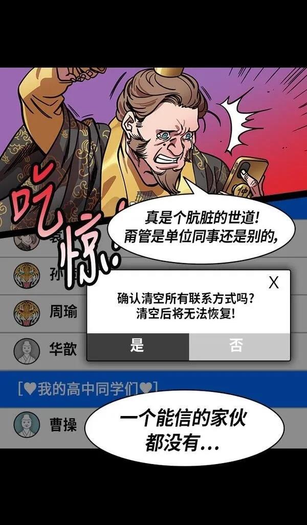 摩登三国 第252话 第30页