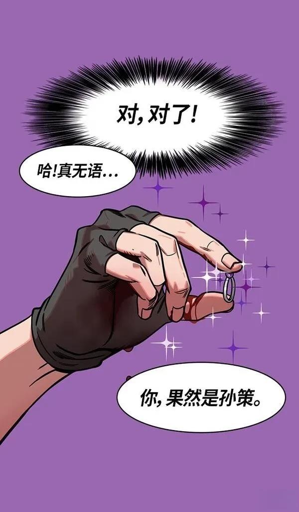 摩登三国 第252话 第32页
