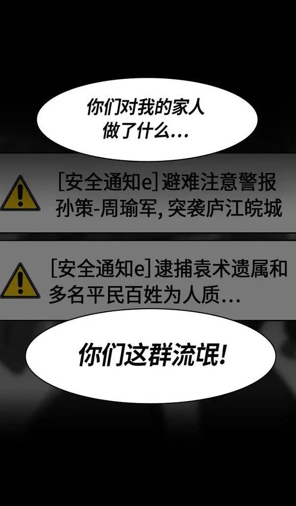 摩登三国 第252话 第10页
