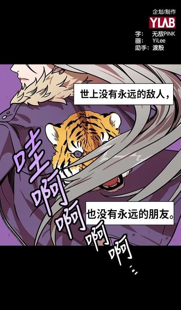 摩登三国 第253话 第2页