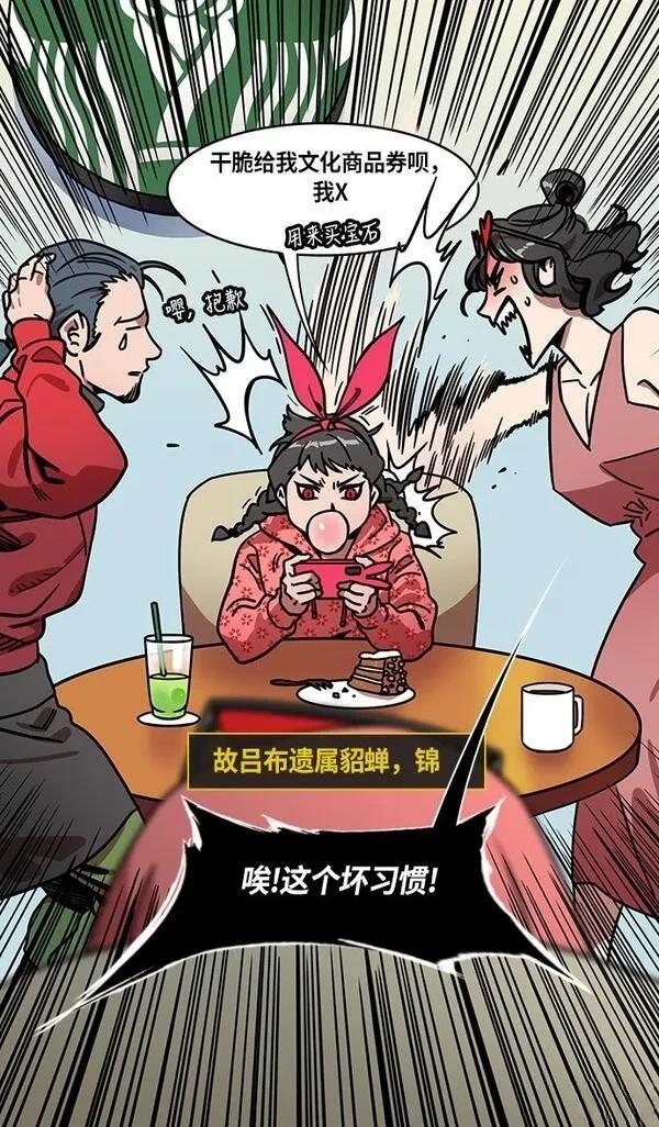 摩登三国 第253话 第12页