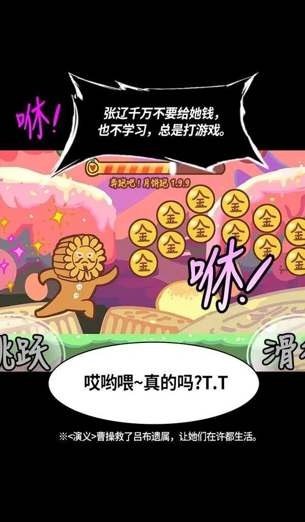 摩登三国 第253话 第13页