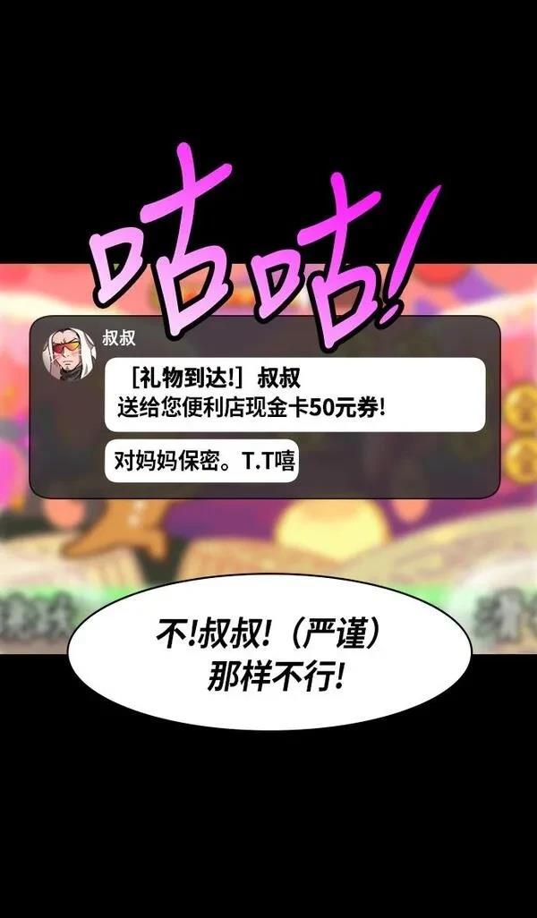 摩登三国 第253话 第14页