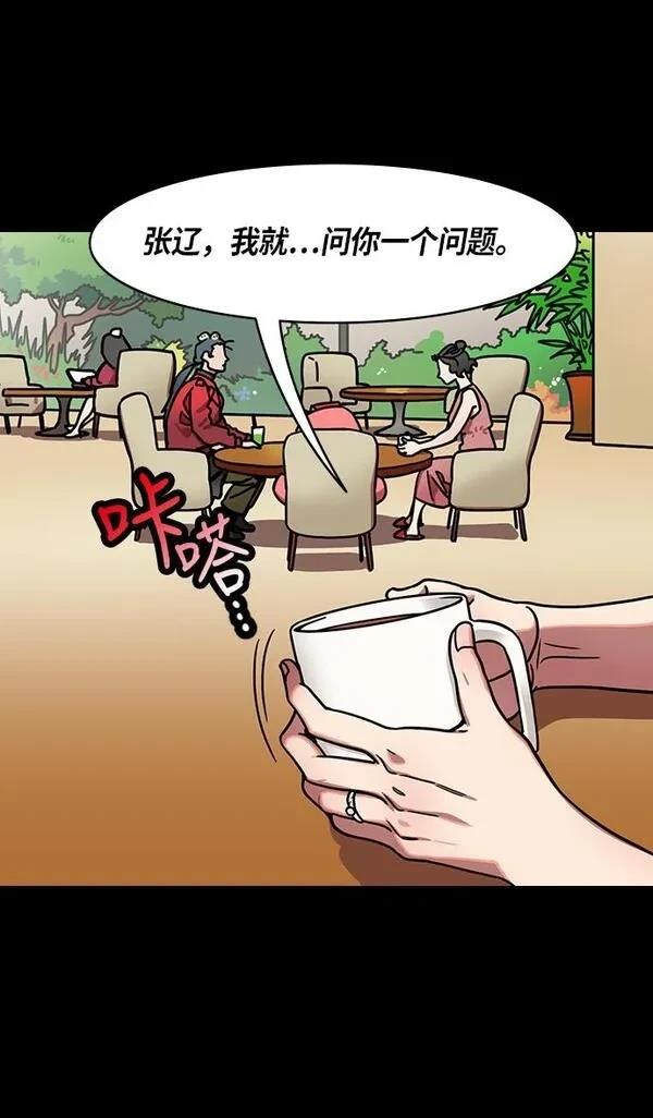 摩登三国 第253话 第19页