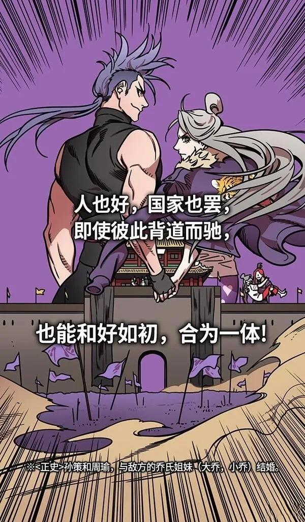 摩登三国 第253话 第3页