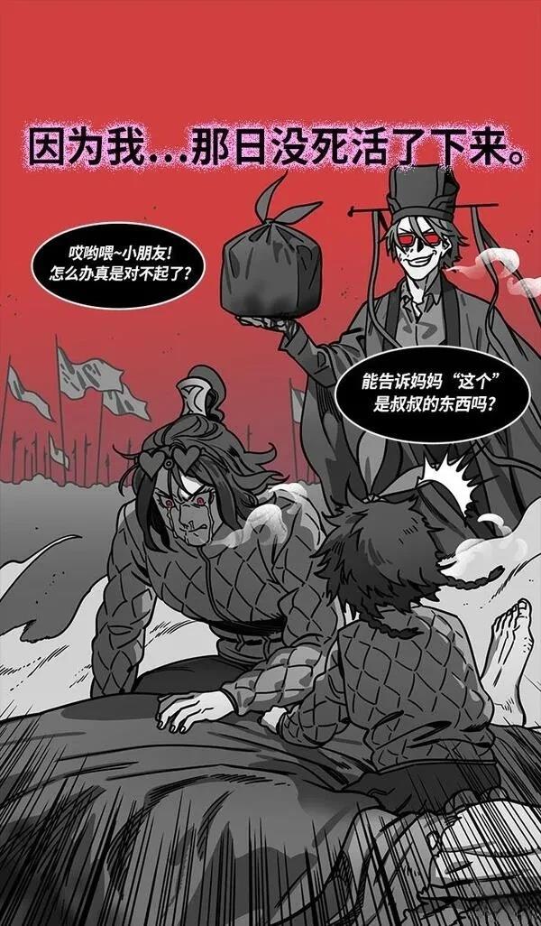 摩登三国 第253话 第21页