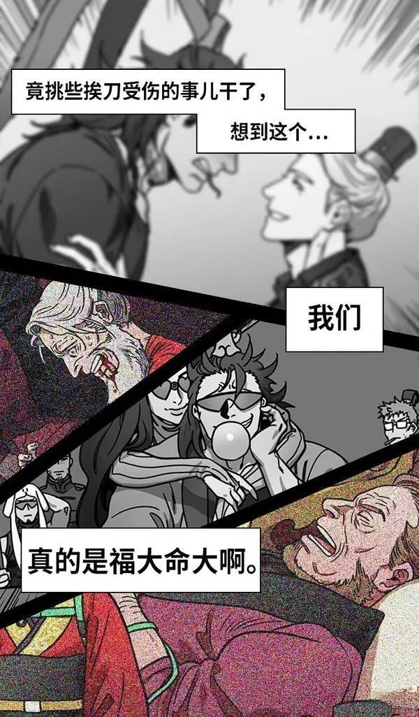 摩登三国 第253话 第26页