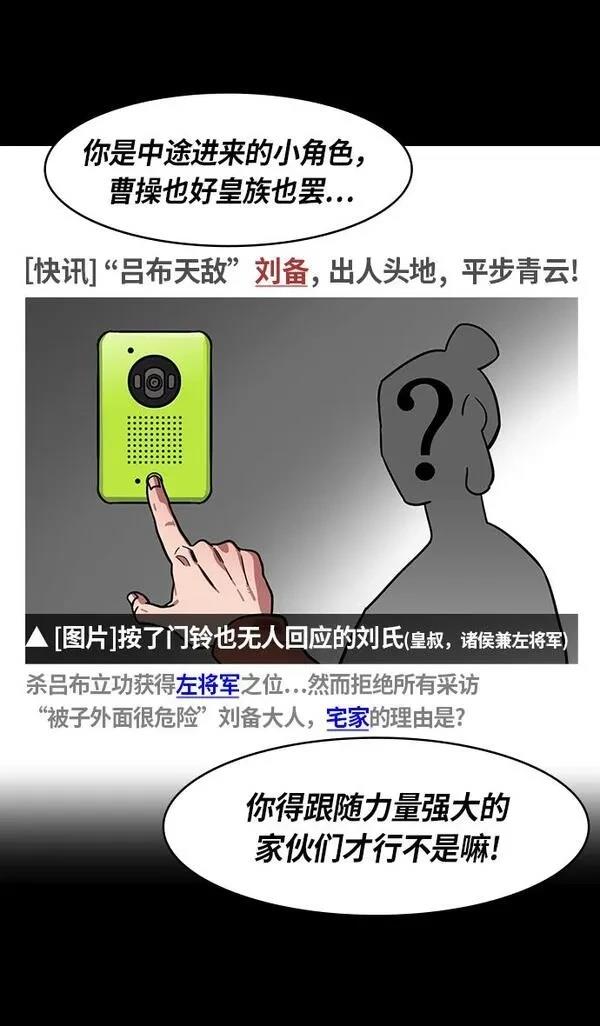 摩登三国 第253话 第29页