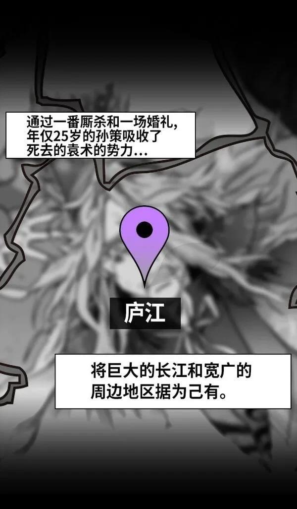 摩登三国 第253话 第4页