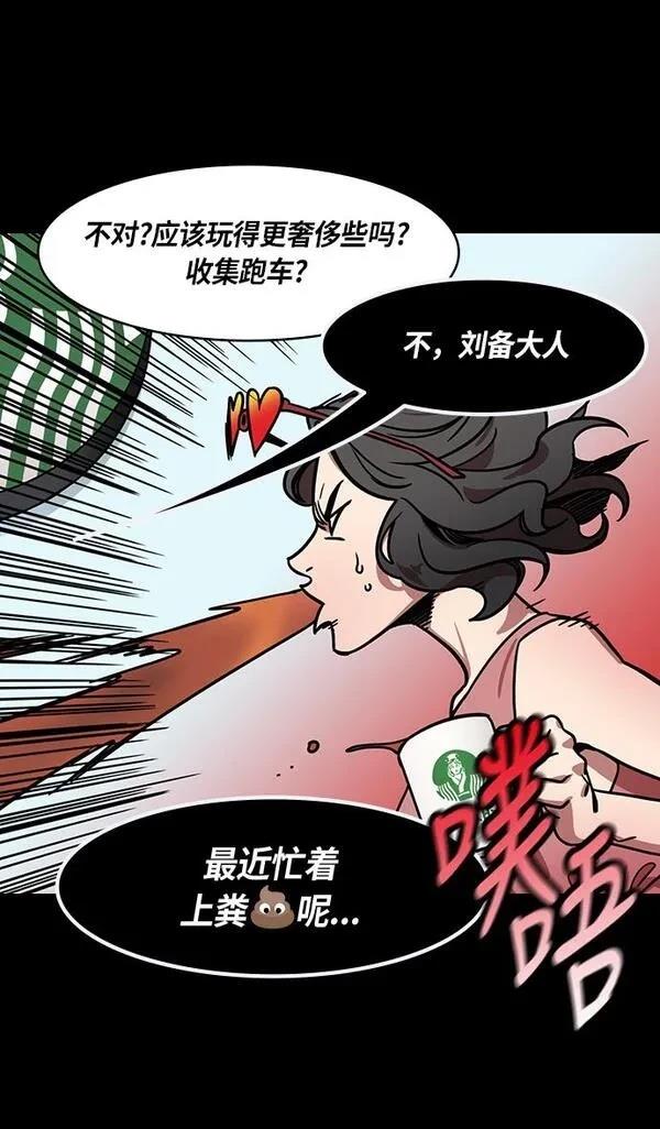 摩登三国 第253话 第31页