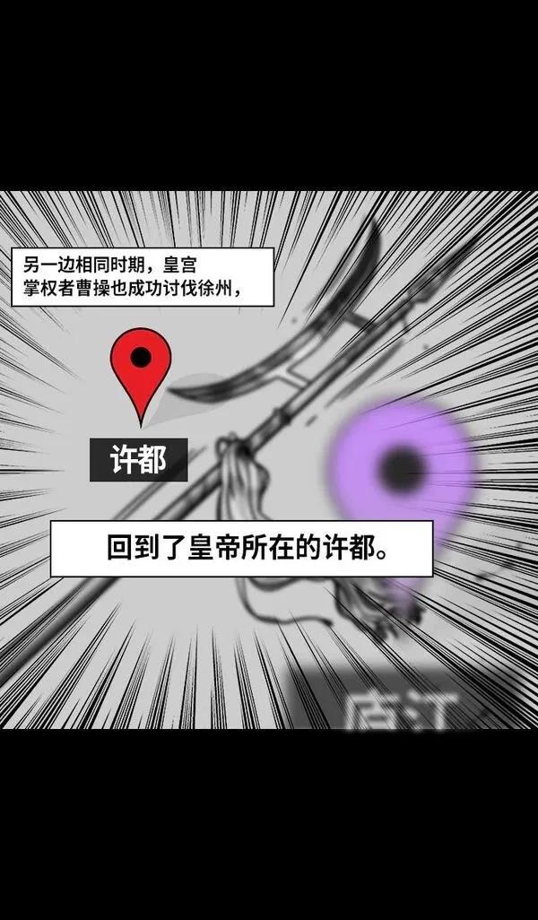 摩登三国 第253话 第5页