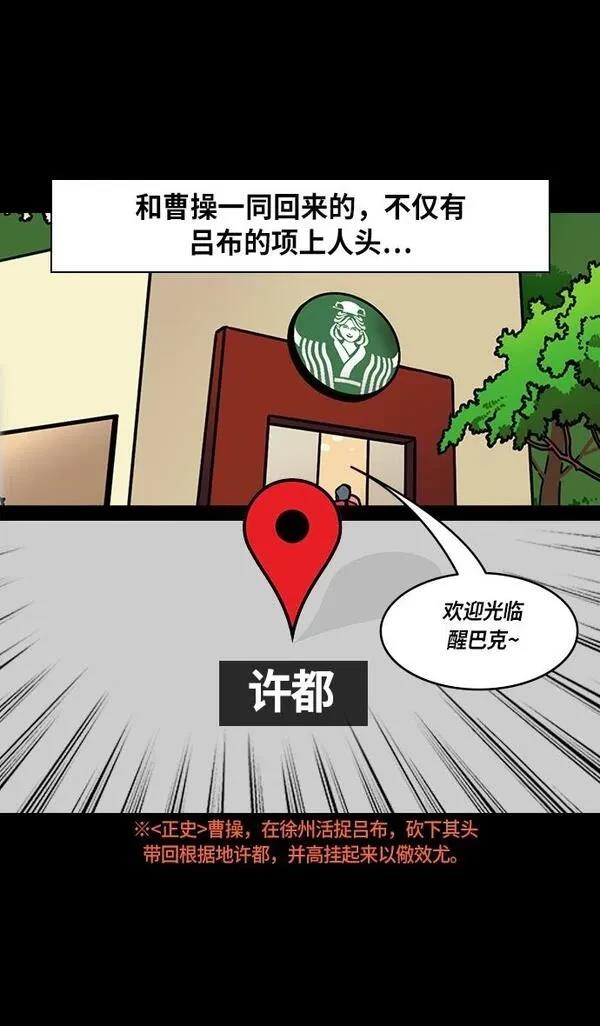 摩登三国 第253话 第6页