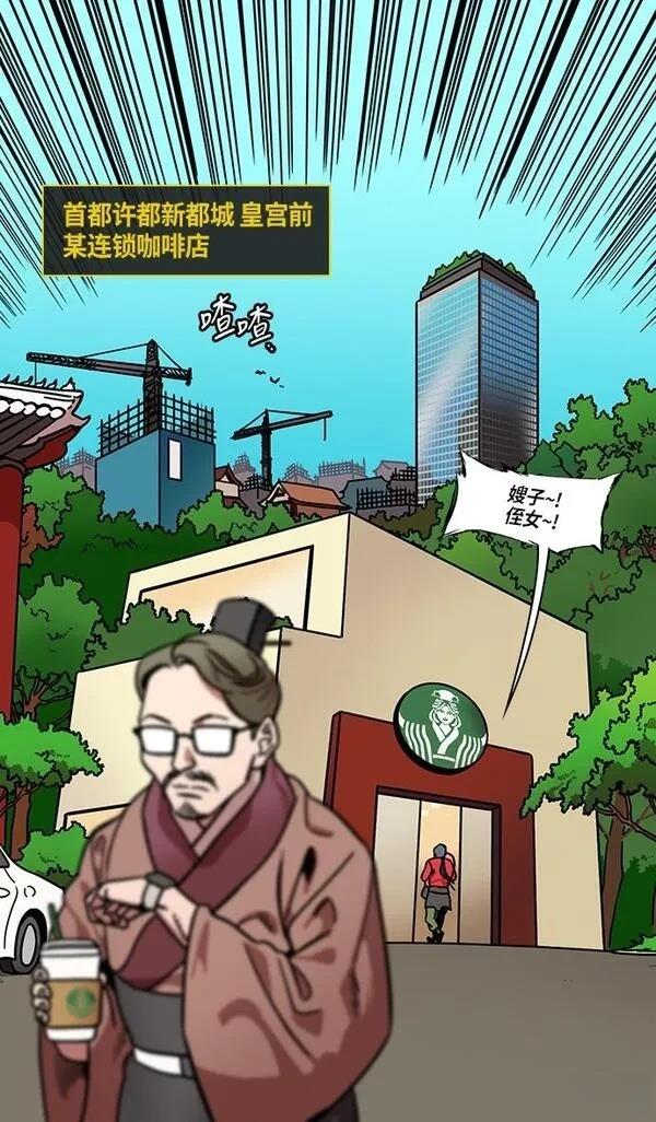 摩登三国 第253话 第7页