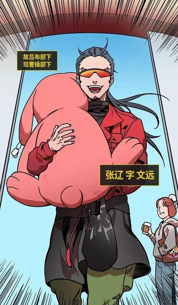 摩登三国 第253话 第8页