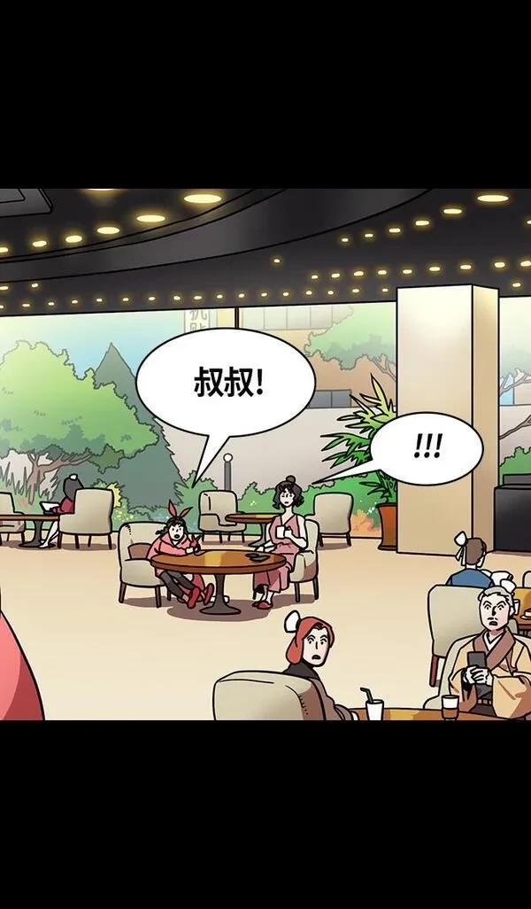 摩登三国 第253话 第10页