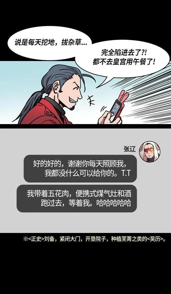 摩登三国 第254话 第11页