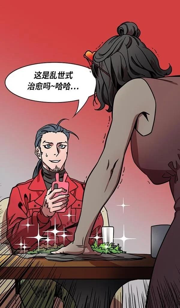 摩登三国 第254话 第12页