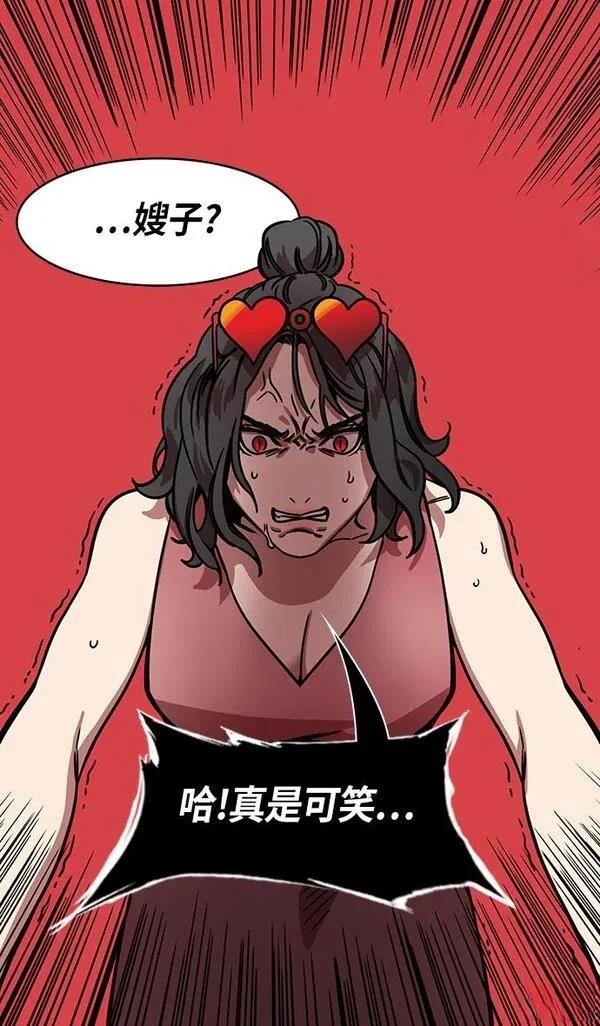 摩登三国 第254话 第13页