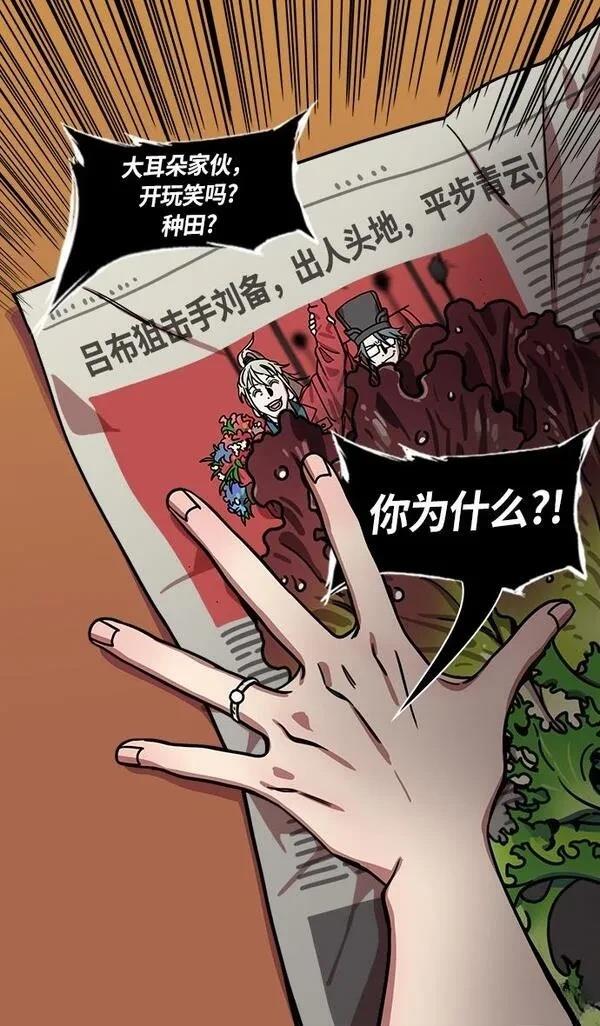 摩登三国 第254话 第14页