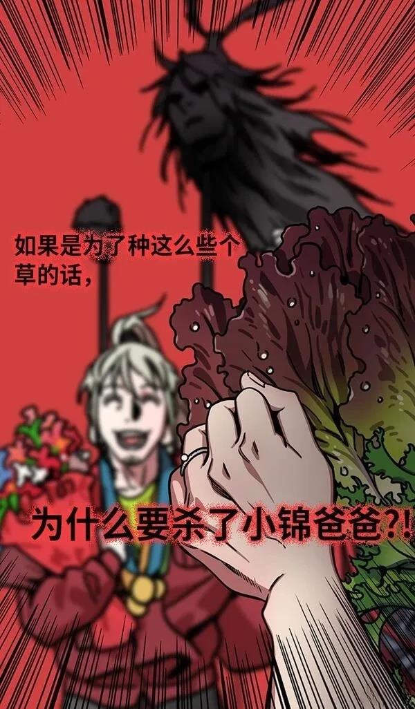 摩登三国 第254话 第16页