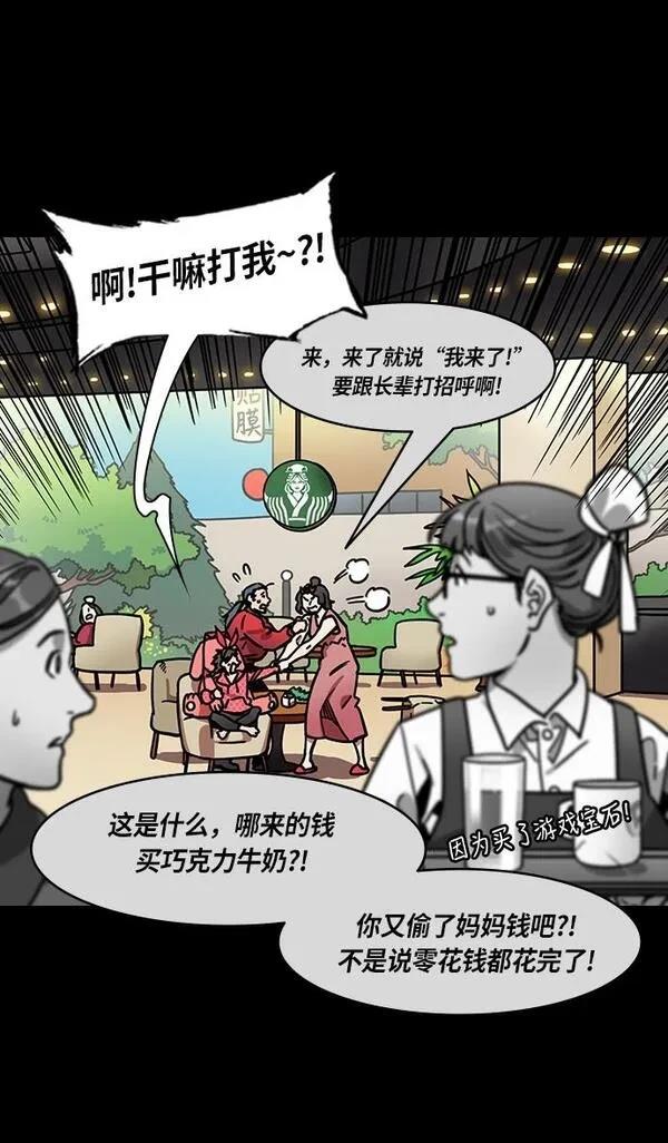 摩登三国 第254话 第20页