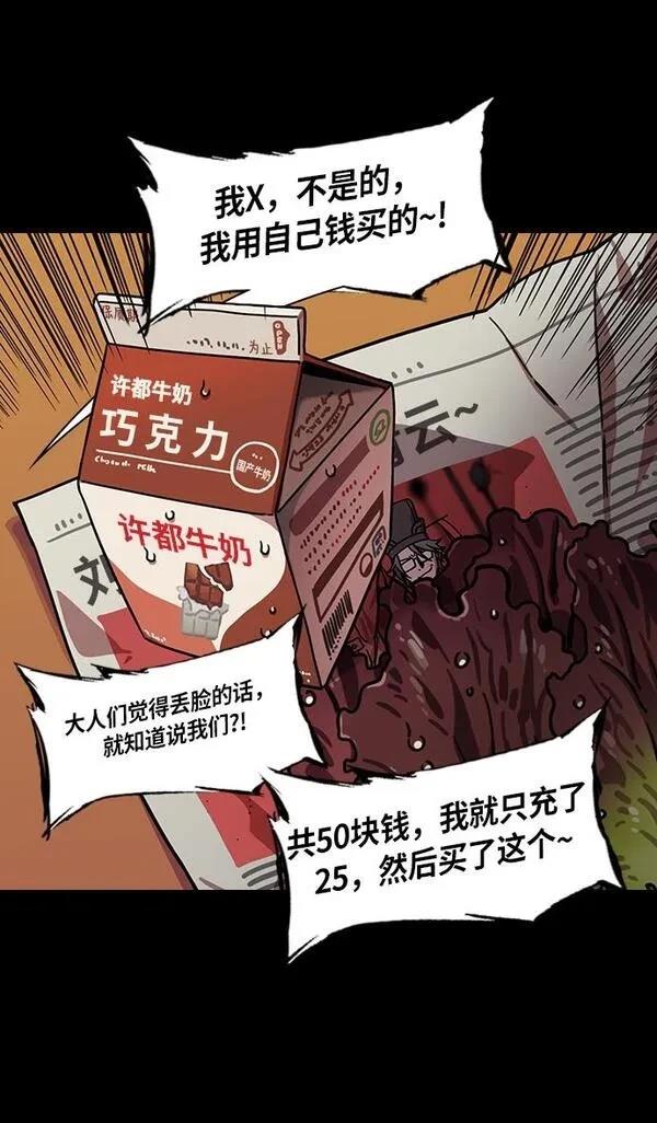 摩登三国 第254话 第21页