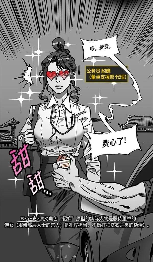 摩登三国 第254话 第23页